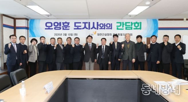 건설협회 간담회