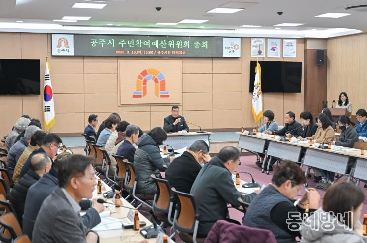 공주시, 2026년 주민참여예산제 공모 시행