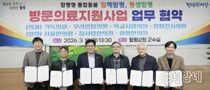 함평군 방문의료지원사업 업무 협약식 모습