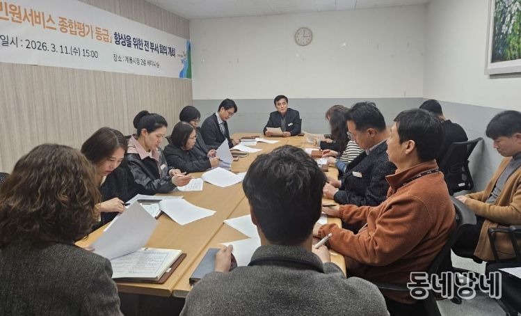 충남 계룡시는 11일 전 실·과 주무팀장들이 전원 참석한 가운데 민원서비스 향상을 위한 대책회의를 개최했다.