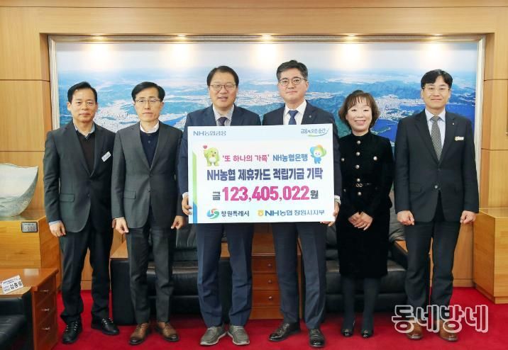 NH농협은행, 창원특례시 제휴카드 적립기금 전달