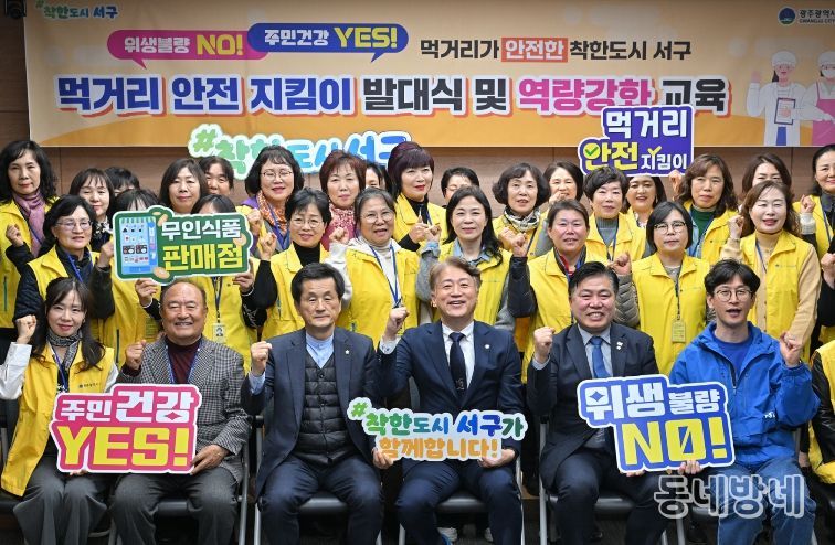 서구, 안전한 먹거리 “우리가 지킨다”