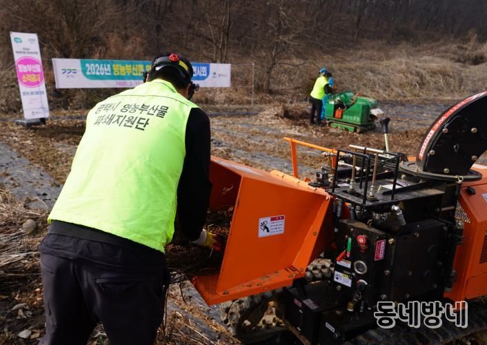 영농부산물 파쇄지원