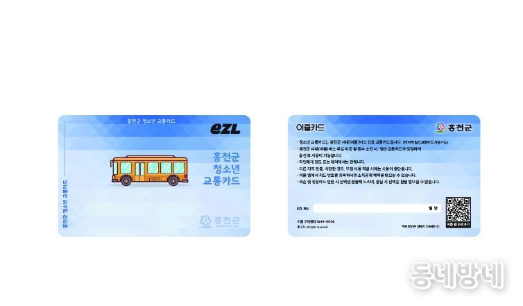 홍천군 청소년 교통카드 이미지