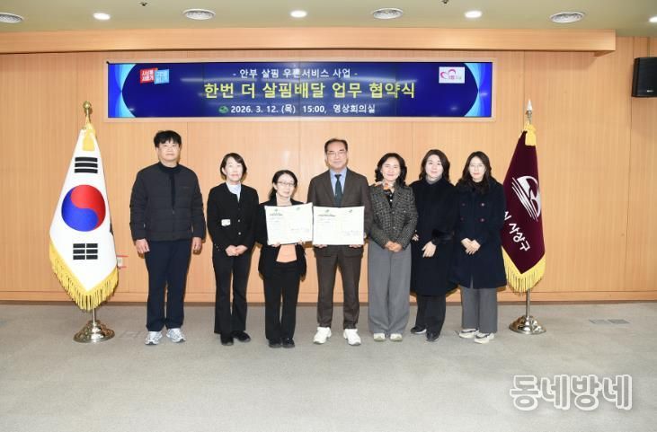 한번더살핌배달업무협약식2026.3.12
