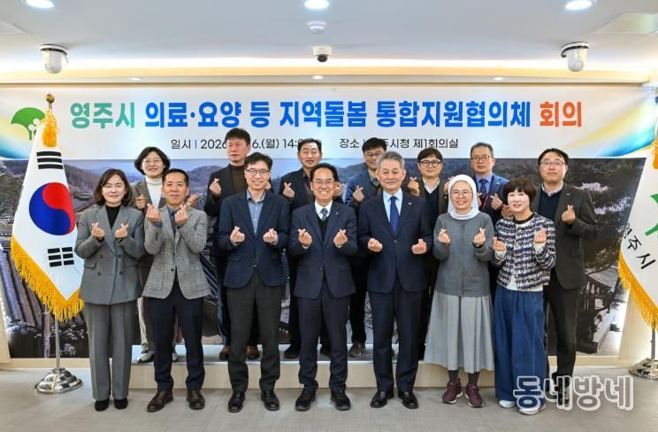 영주시 통합지원협의체 위원 위촉식 기념사진