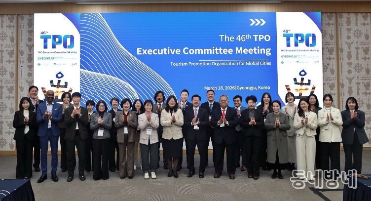 글로벌 도시관광진흥기구(TPO) ‘제46차 집행위원회’ 참석자들이 18일 경주화백컨벤션센터(HICO)에서 기념촬영을 하고 있다.