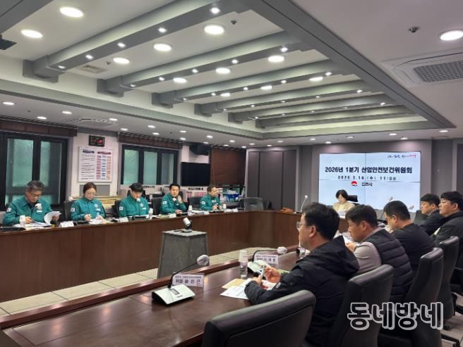 김천시, 2026년 1분기 산업안전보건위원회 개최