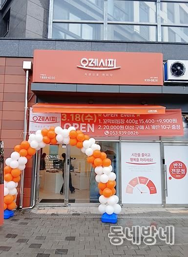 자활사업단 오레시피 3월 18일 개소