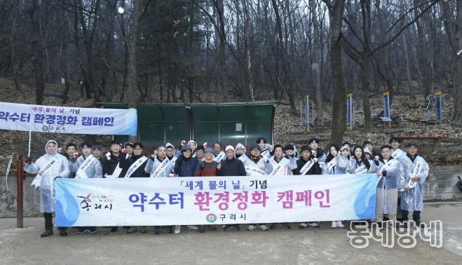 구리시가 18일 ‘세계 물의 날’을 기념하여 아차산 형제 약수터 일원에서 환경정화 활동을 펼치고 있다.