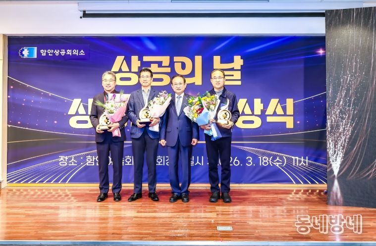 함안상공회의소, ‘제53회 상공의 날 기념식’ 개최