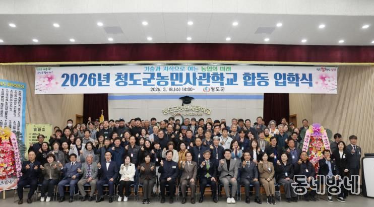 2026년 청도군농민사관학교 입학식 개최