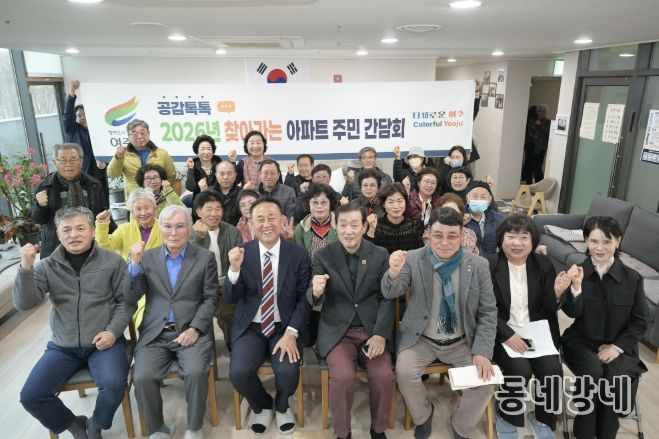 여주시, KCC 아파트와 찾아가는 아파트 주민 간담회 개최