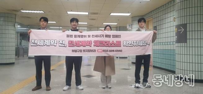 전세사기 예방 캠페인