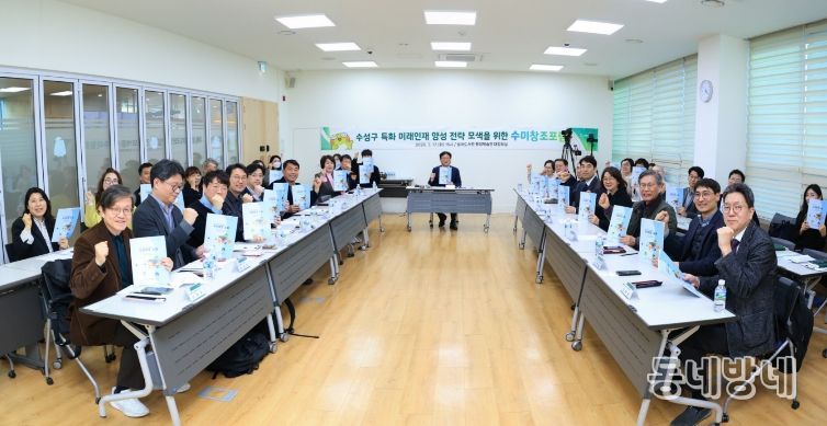 대구 수성구(구청장 김대권)는 교육국제화특구 및 교육발전특구 지정 이후, 지자체 주도의 공교육 혁신과 지역의 우수 인재 양성을 통해 지속 가능한 지역 발전 방향을 모색하기 위한‘수미창조 포럼’을 개최했다.