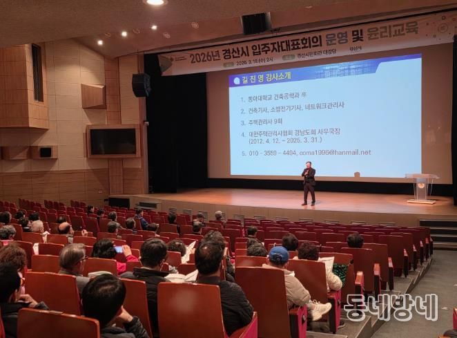 2026년 공동주택 입주자대표회의 운영 및 관리종사자 방범·소방 집합교육 실시