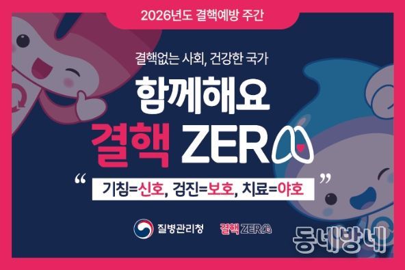 군위군보건소, 결핵ZERO! 결핵 예방 주간 운영