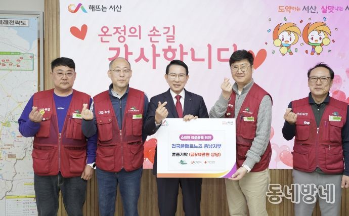 지난 19일 시청 시장실에서 열린 전국플랜트노조 충남지부 어려운 이웃돕기 물품 기탁식