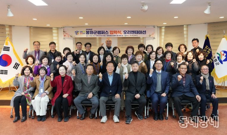 2026년 경북도민행복대학 봉화군캠퍼스 입학식 개최