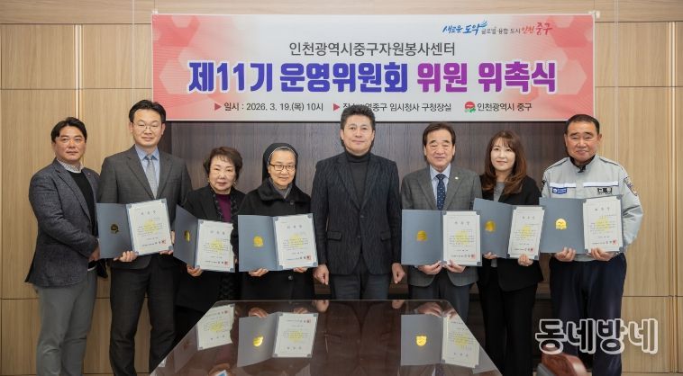 중구자원봉사센터 제11기 운영위원 11명 위촉