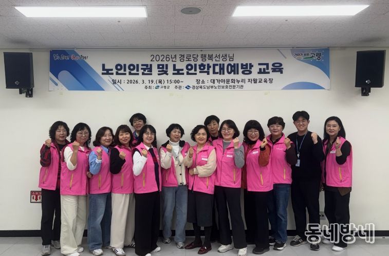 경로당 행복선생님 역량강화교육