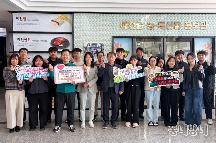 예천군-울진군, 고향사랑기부 품앗이로 지역경제 활력