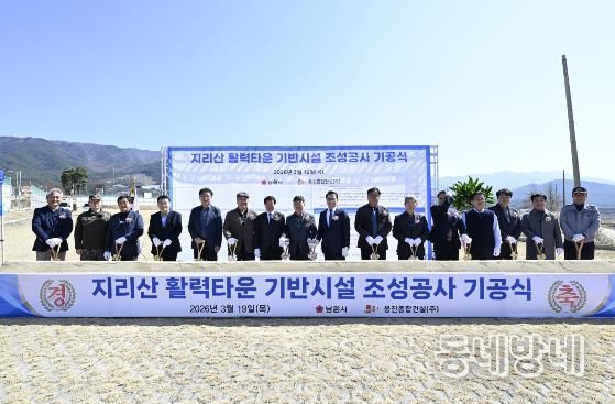 남원시 지리산 활력타운 조성사업 기공식 및 안전기원제 개최