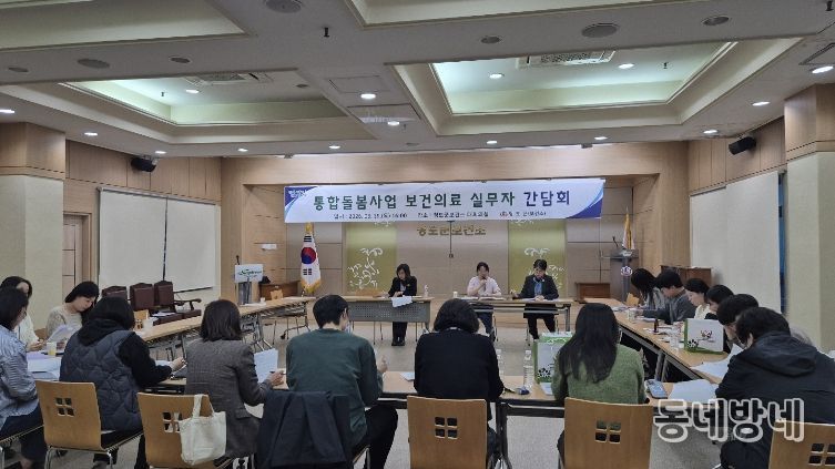 통합돌봄사업 보건의료 활성화를 위한 간담회 실시