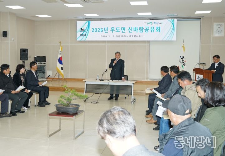 2026년 우도면 신바람 공유회