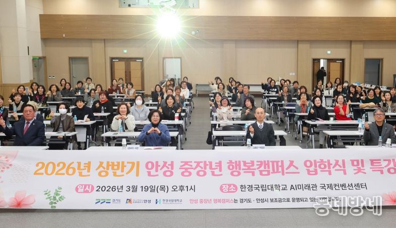 안성시, 중장년 행복캠퍼스 상반기 입학기 개최