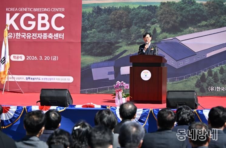 장수군, 한국유전자종축센터 착공식 개최