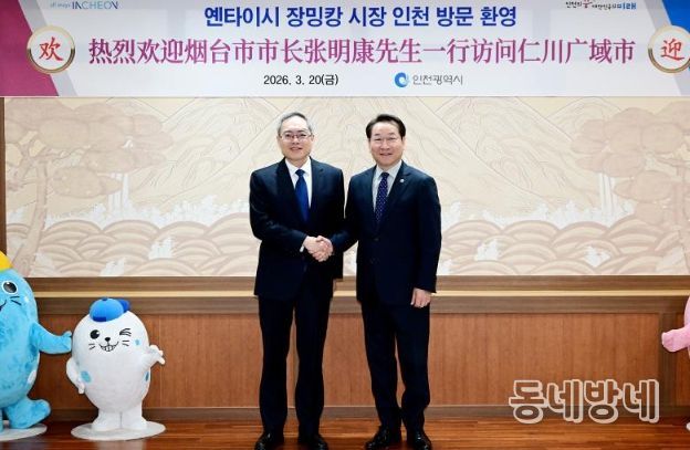 유정복 인천광역시장이 20일 시청 접견실에서 중국 옌타이시 장밍캉 시장과 양 도시간 협력방안을 논의한 뒤 기념촬영을 하고 있다.