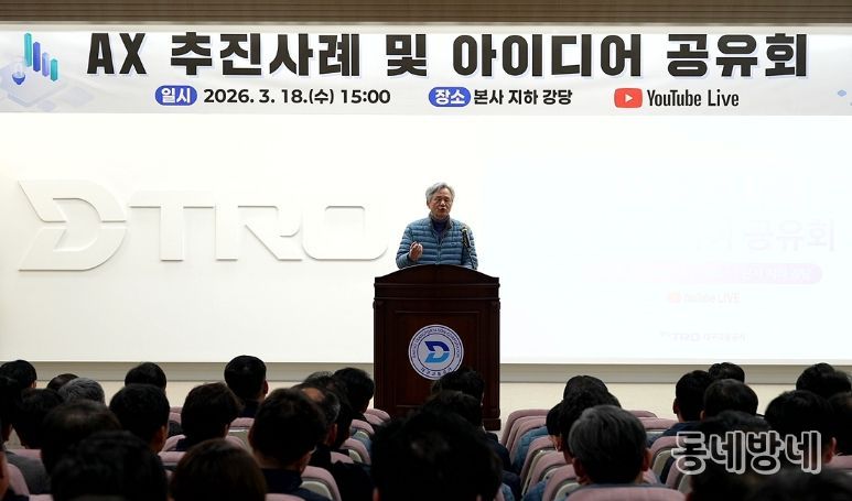 대구교통공사, AI 추진 사례 및 아이디어 공유회