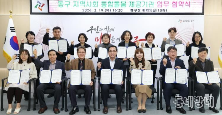 동구 지역사회통합돌봄사업 업무협약식 기념촬영 모습