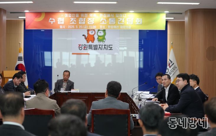 수협 조합장 간담회