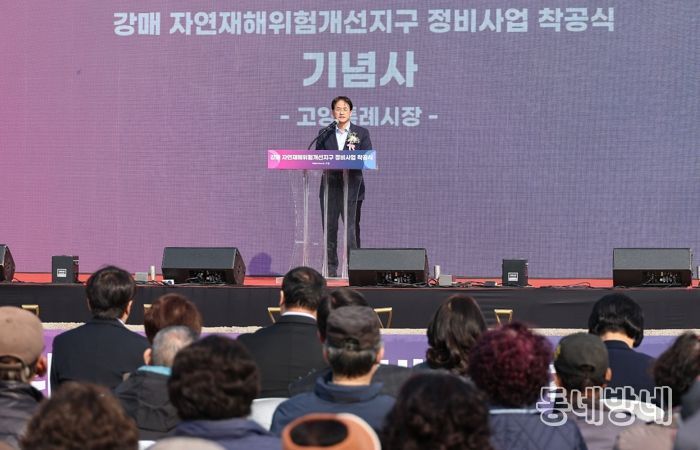 강매제2배수펌프장 착공식