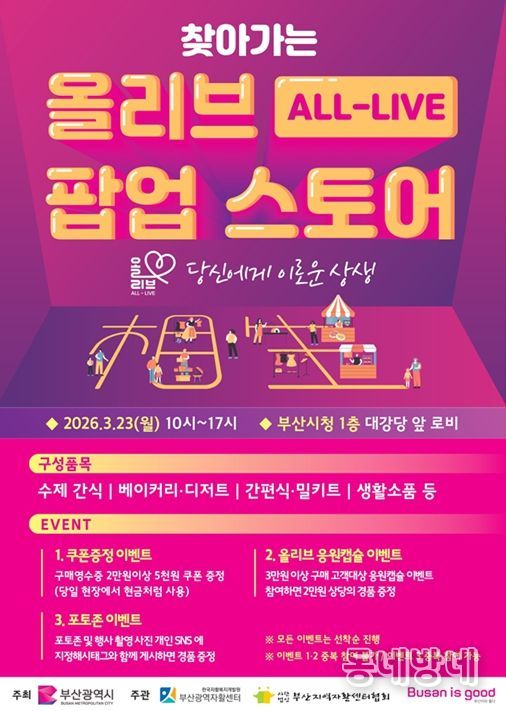 찾아가는 올리브(ALL-LIVE) 팝업스토어 포스터