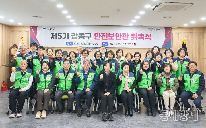 강동구 제5기 안전보안관 위촉식 사진