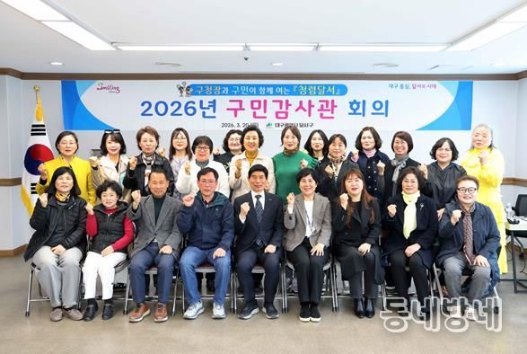 달서구, 구민과 함께 ‘청렴달서’ 실현… 제5기 구민감사관 출범