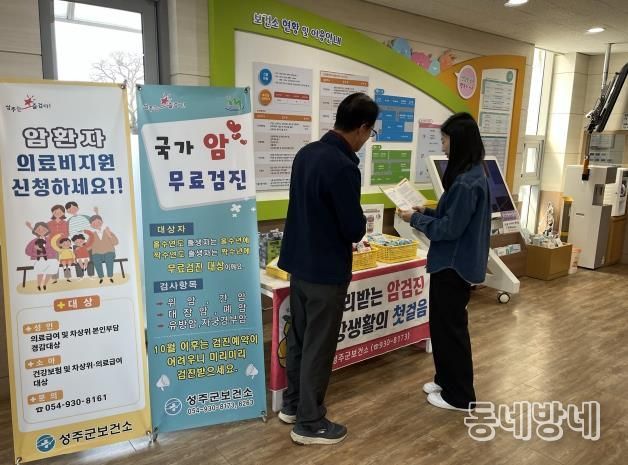 성주군, 국가암검진으로 암 조기 발견과 의료비 지원까지 암 예방의 날 집중 홍보 실시