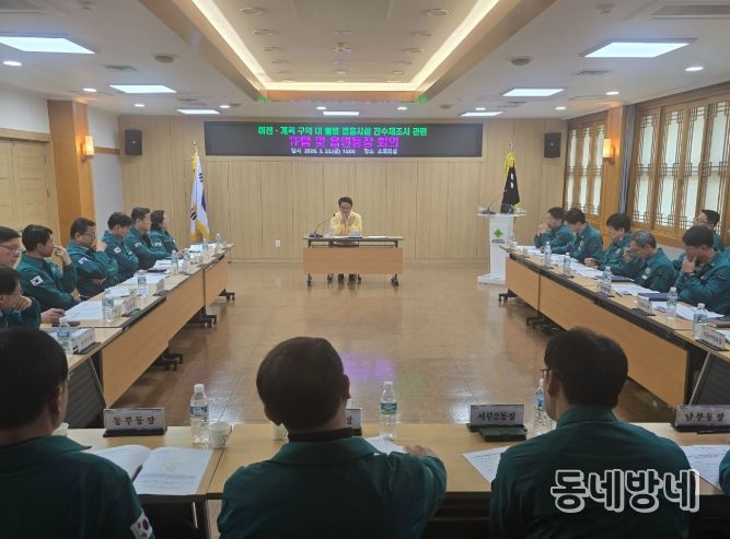 하천·계곡 및 주변 불법 점용시설 전수 재조사 관련 TF팀 및 읍면동장 회의 개최