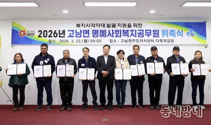 23일 고남면에서 개최한 위촉식 모습.