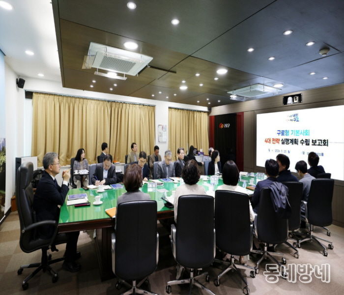 구로구가 3월 23일 구청 르네상스홀에서 열린 주요간부회의에서 ‘구로형 기본사회’ 4대 전략 실행계획을 보고하고 있다.