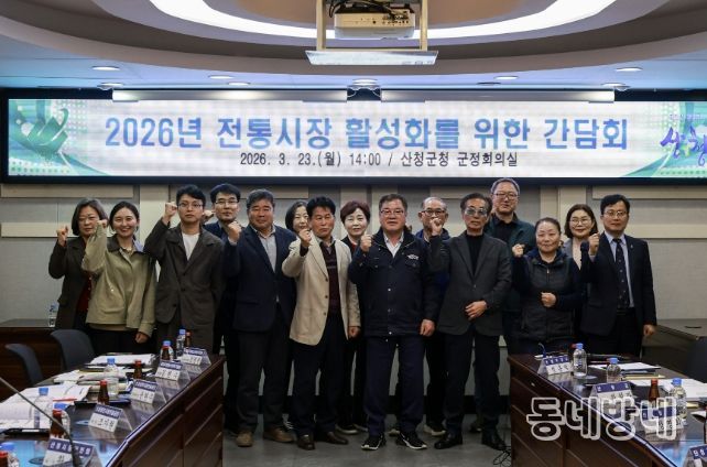 산청군 전통시장 활성화를 위한 간담회