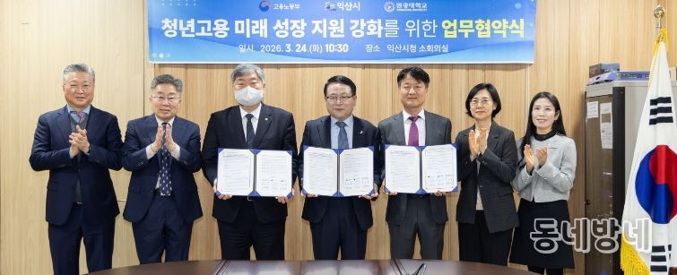 익산시, 청년 취업 기반 강화…정부·대학과 맞손