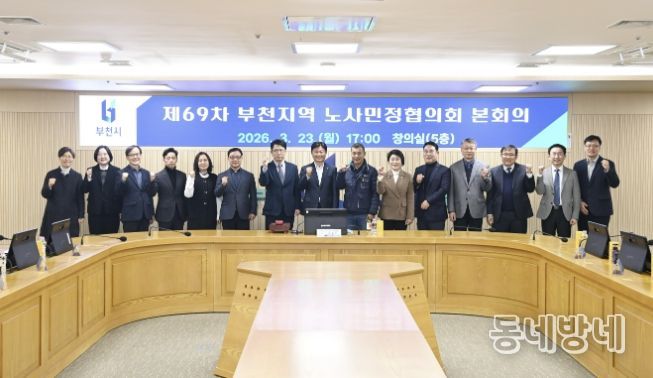 부천지역노사민정협의회 단체사진