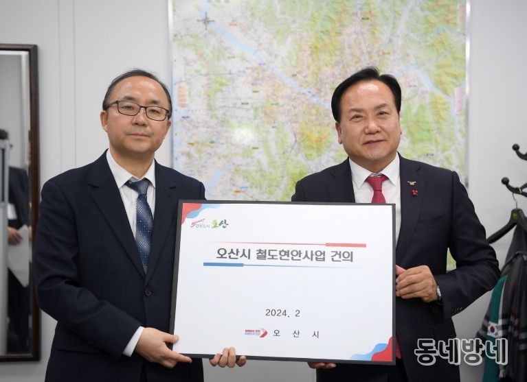 이권재 오산시장이 2024년 2월 철도 관계자와 면담을 갖고 철도 현안을 논의하고 있다.