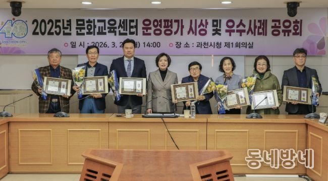 과천시, 문화교육센터 시상식 개최 및 우수 사례 공유