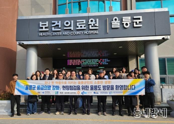 울릉군, 2026년 '응급의료강화지원사업' 파견진료 및 현장점검 실시