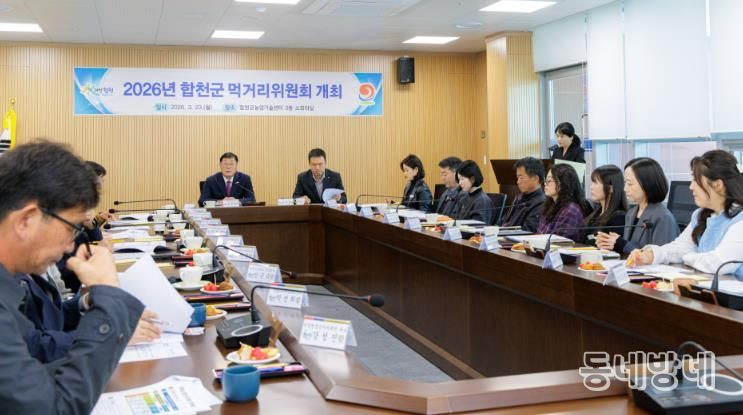 합천군, ‘먹거리위원회’ 열고 선순환 경제 구축에 박차